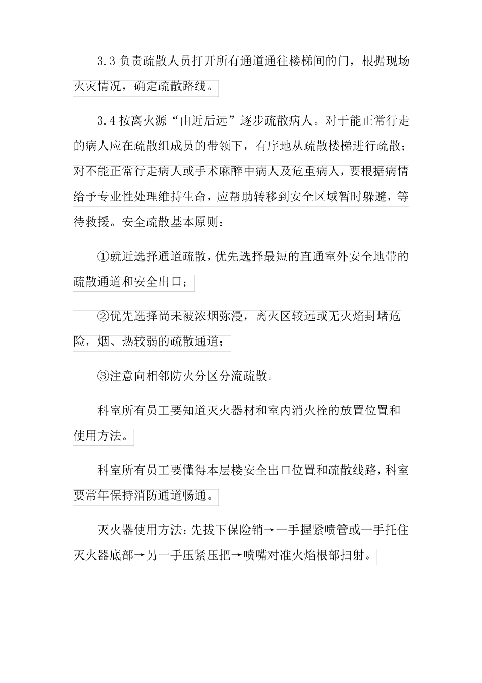 2022年医院科室应急预案_第3页