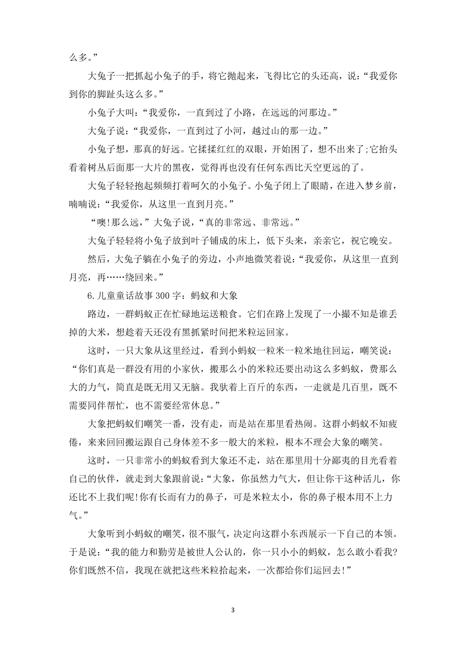 儿童童话故事300字10篇精选_第3页