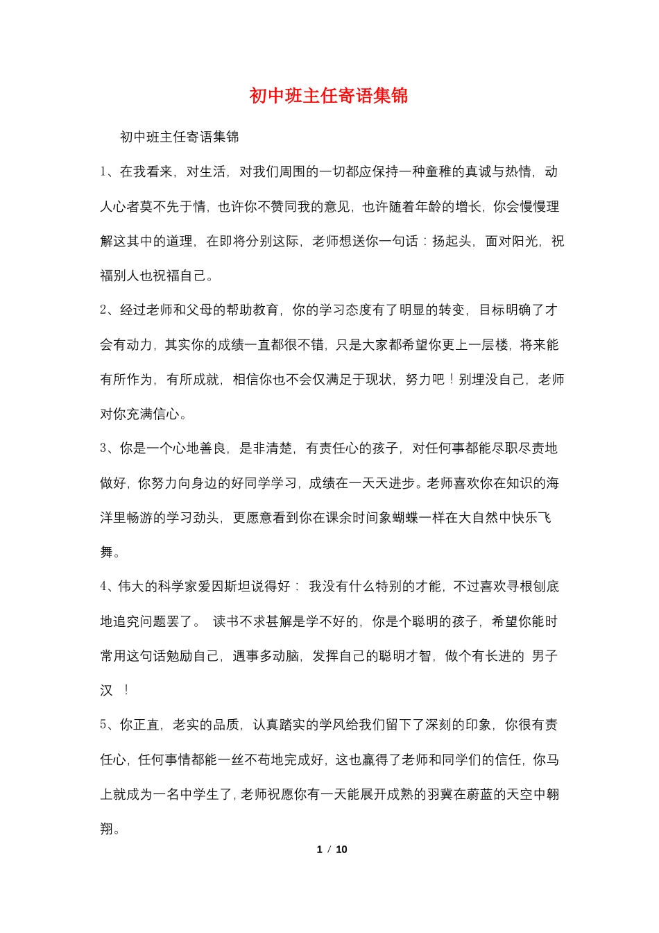 初中班主任寄语集锦_第1页
