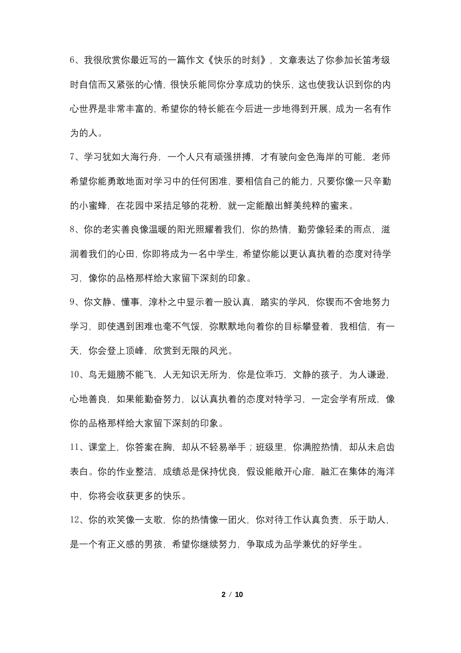 初中班主任寄语集锦_第2页