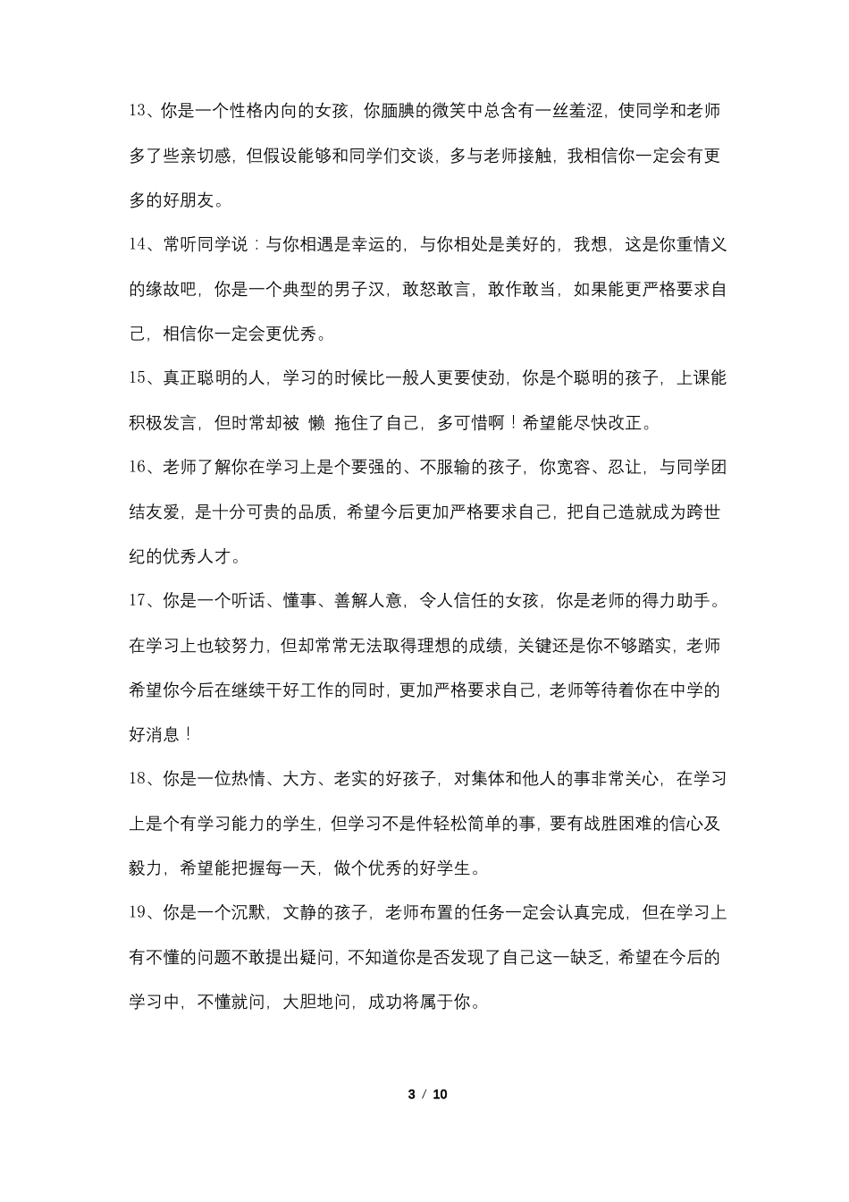 初中班主任寄语集锦_第3页