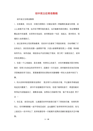 初中班主任寄语集锦