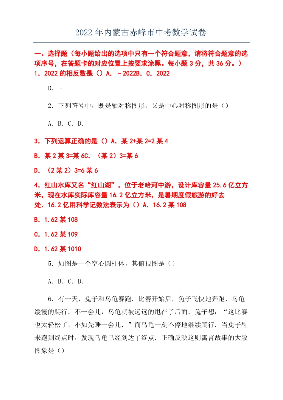 2022年内蒙古赤峰中考数学试卷_第1页