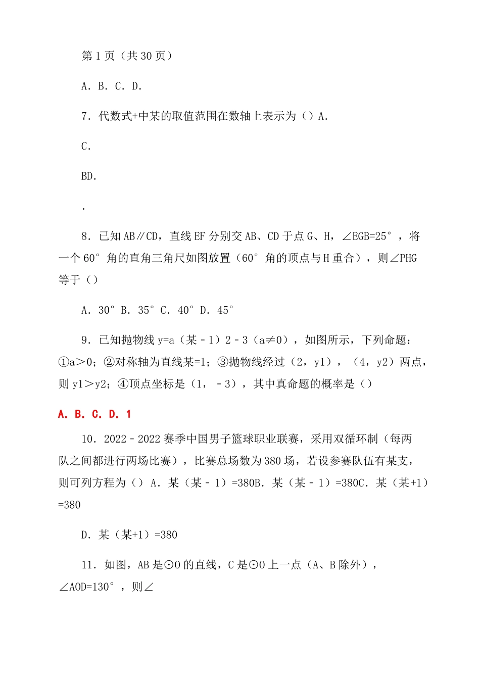 2022年内蒙古赤峰中考数学试卷_第2页