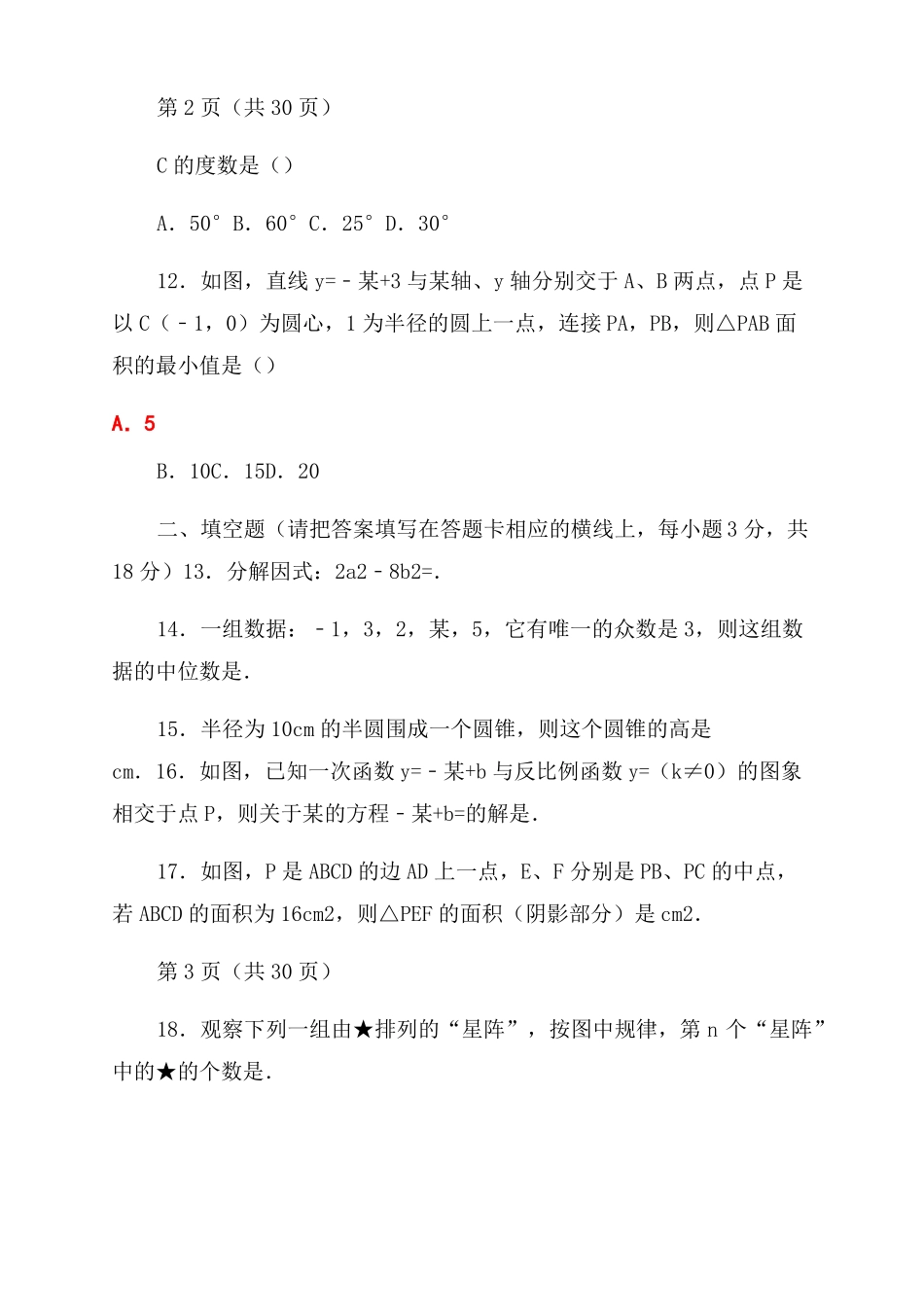 2022年内蒙古赤峰中考数学试卷_第3页