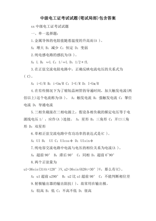 中级电工证考试试题笔试部分包含答案
