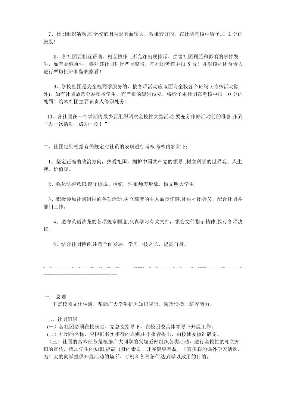 社团管理制度精选文档_第2页