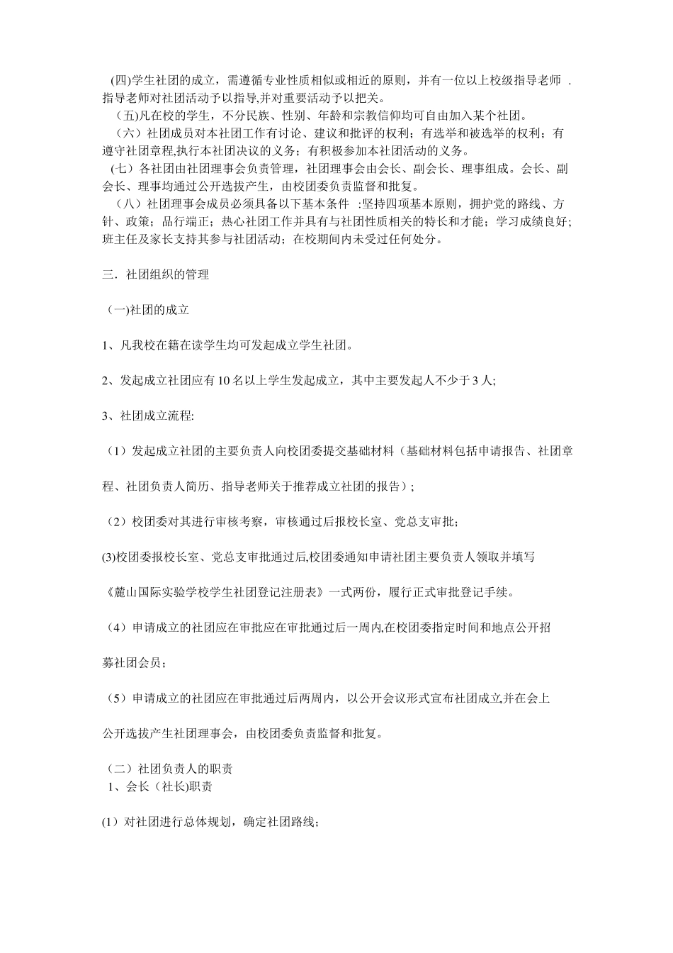 社团管理制度精选文档_第3页