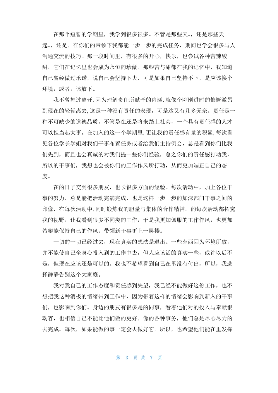 大学社团退团申请书_第3页