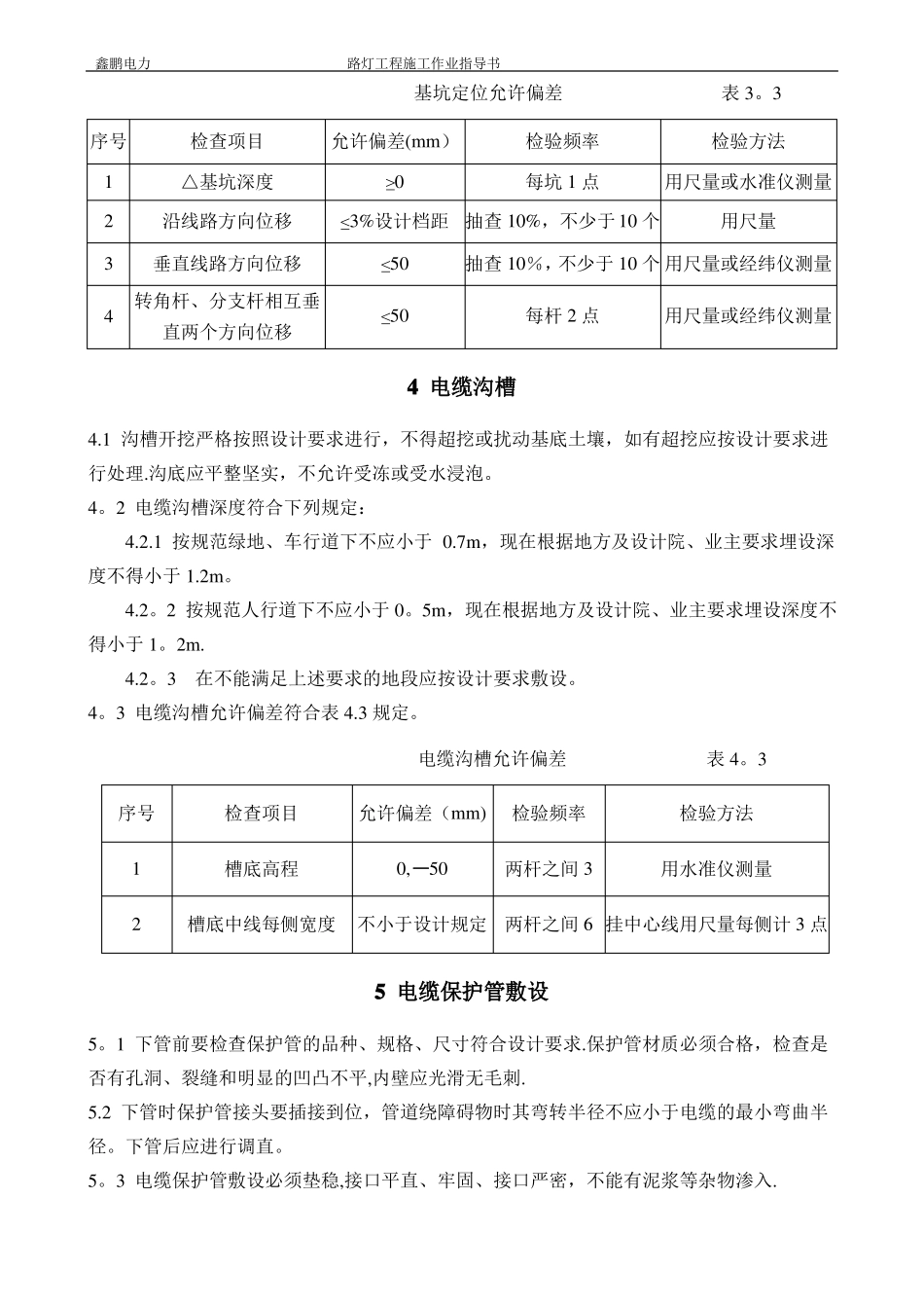 路灯工程施工作业指导书_第2页