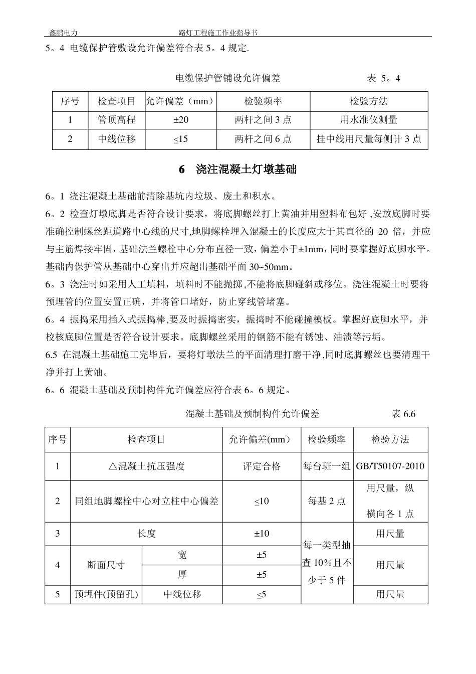 路灯工程施工作业指导书_第3页
