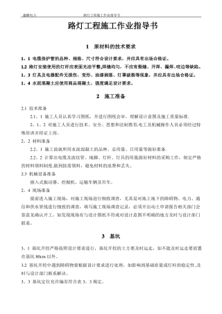 路灯工程施工作业指导书