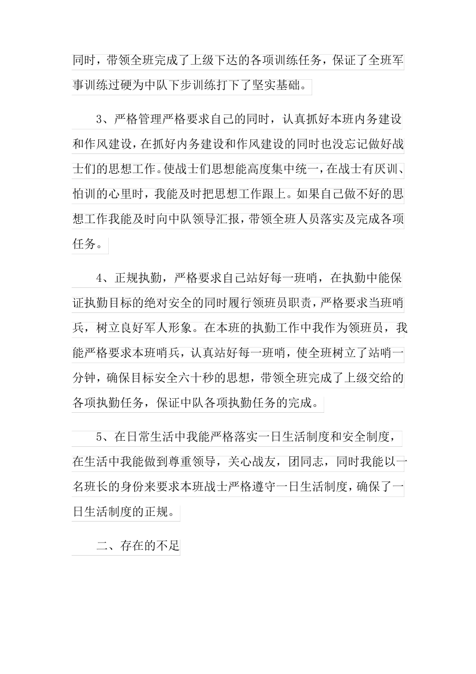 个人士官述职报告五篇_第2页