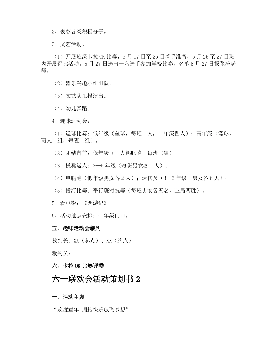 六一联欢会活动策划书_第2页