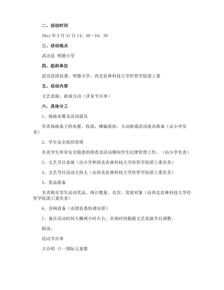 六一联欢会活动策划书_第3页