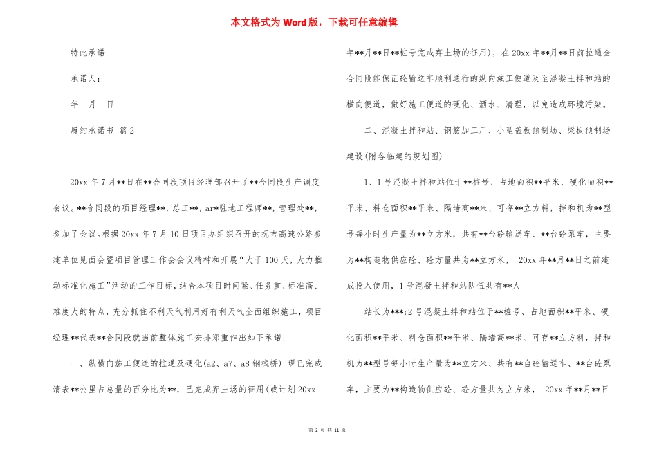 履约承诺书模板6篇_第2页