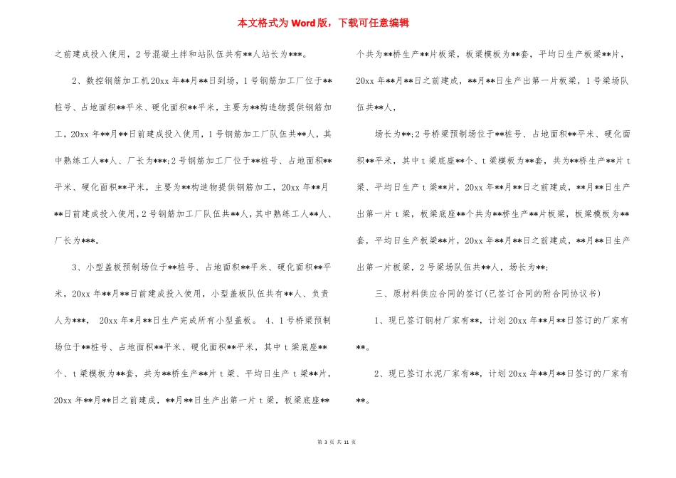 履约承诺书模板6篇_第3页