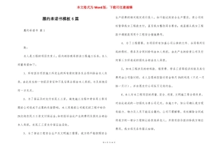 履约承诺书模板6篇