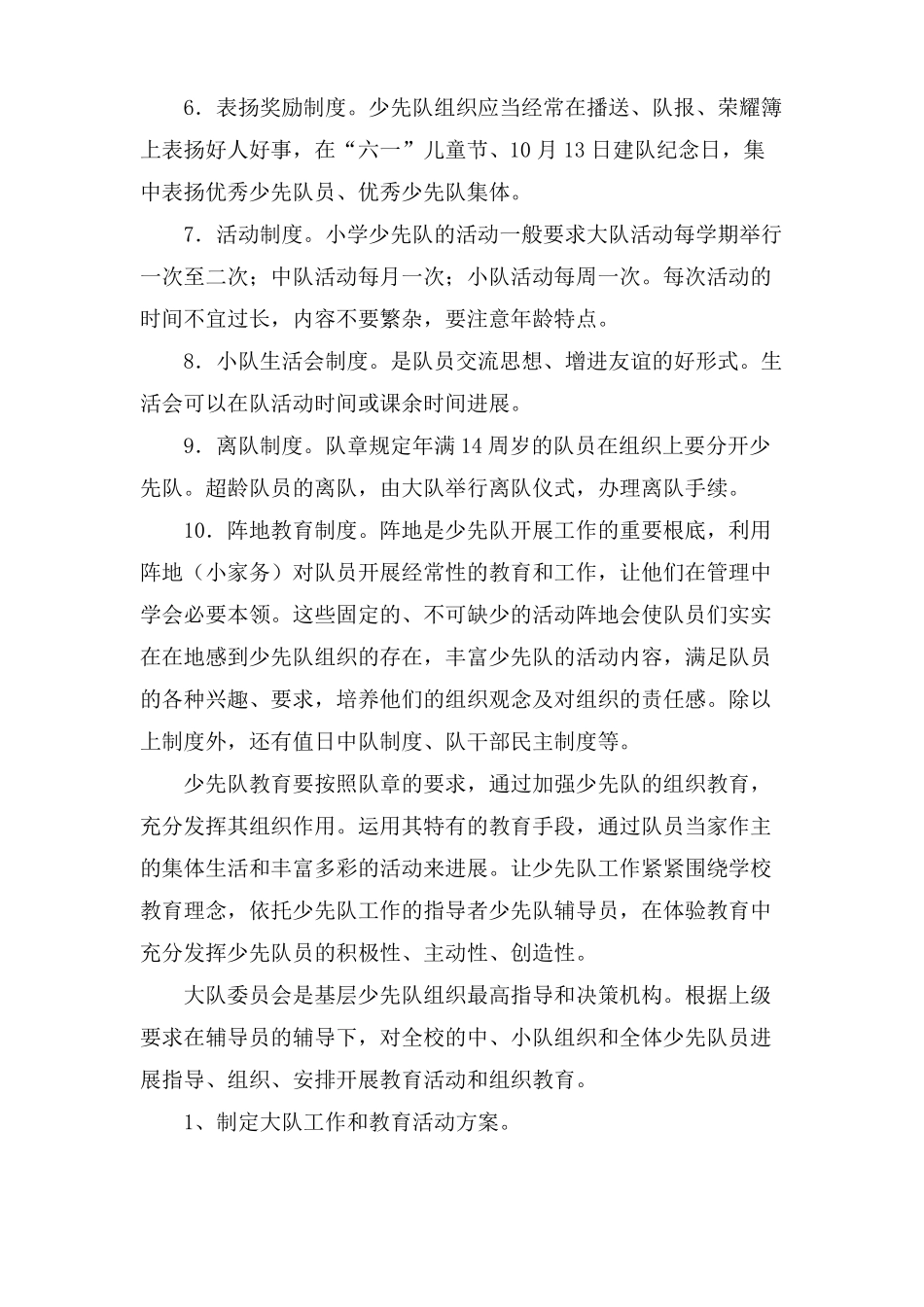 少先队制度3篇_第2页