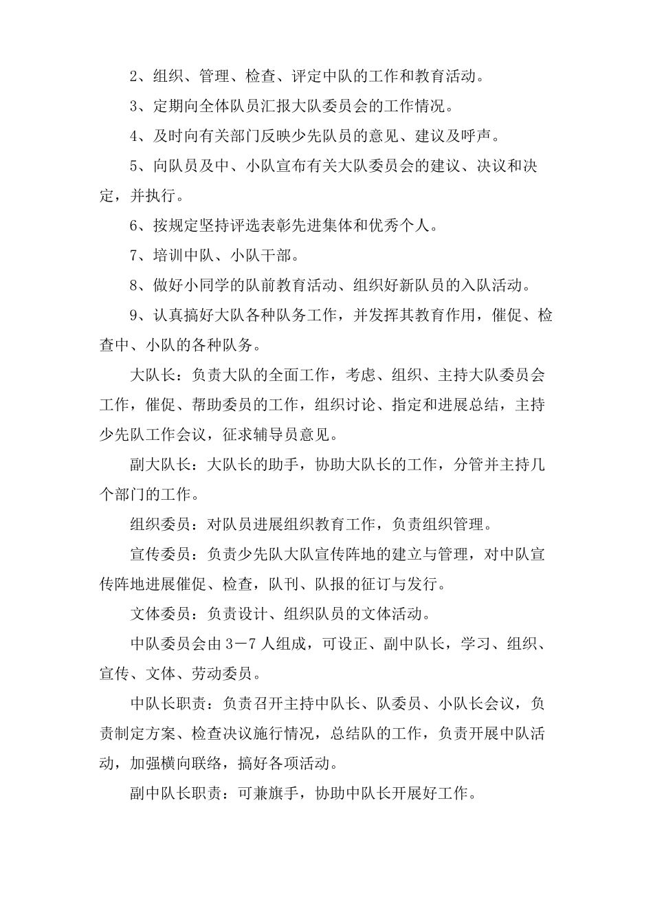 少先队制度3篇_第3页