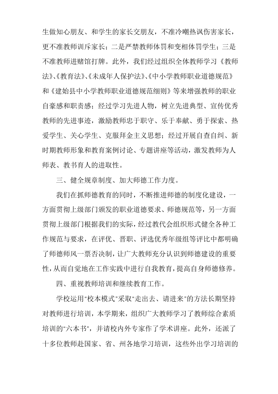 教师政治素质自查自评报告多篇_第2页