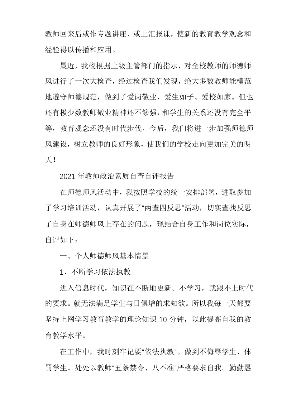 教师政治素质自查自评报告多篇_第3页
