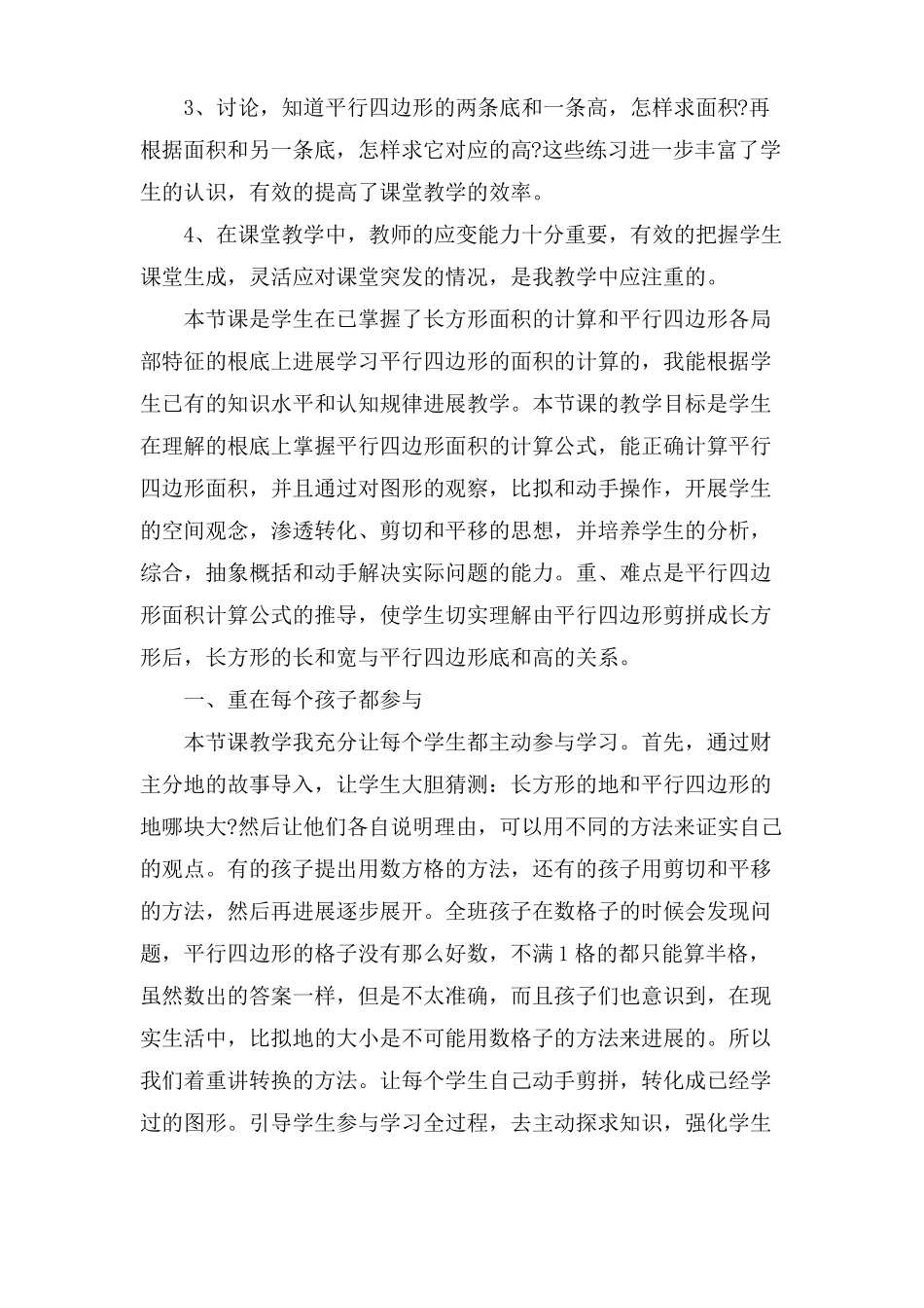 小学五年级数学平行四边形的面积教学反思三篇_第3页