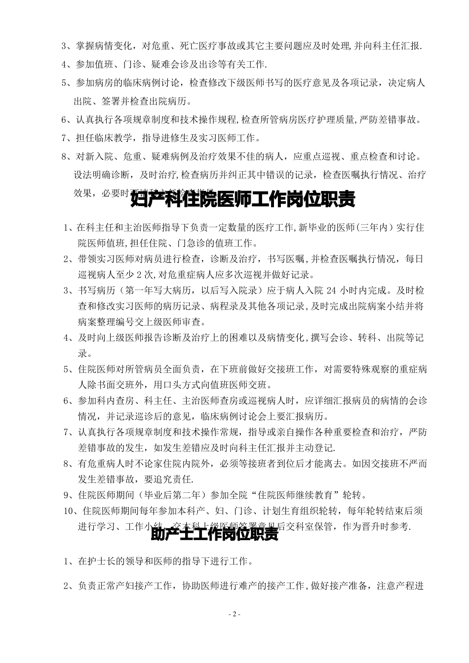 妇产科工作制度各岗位职责打印版_第2页