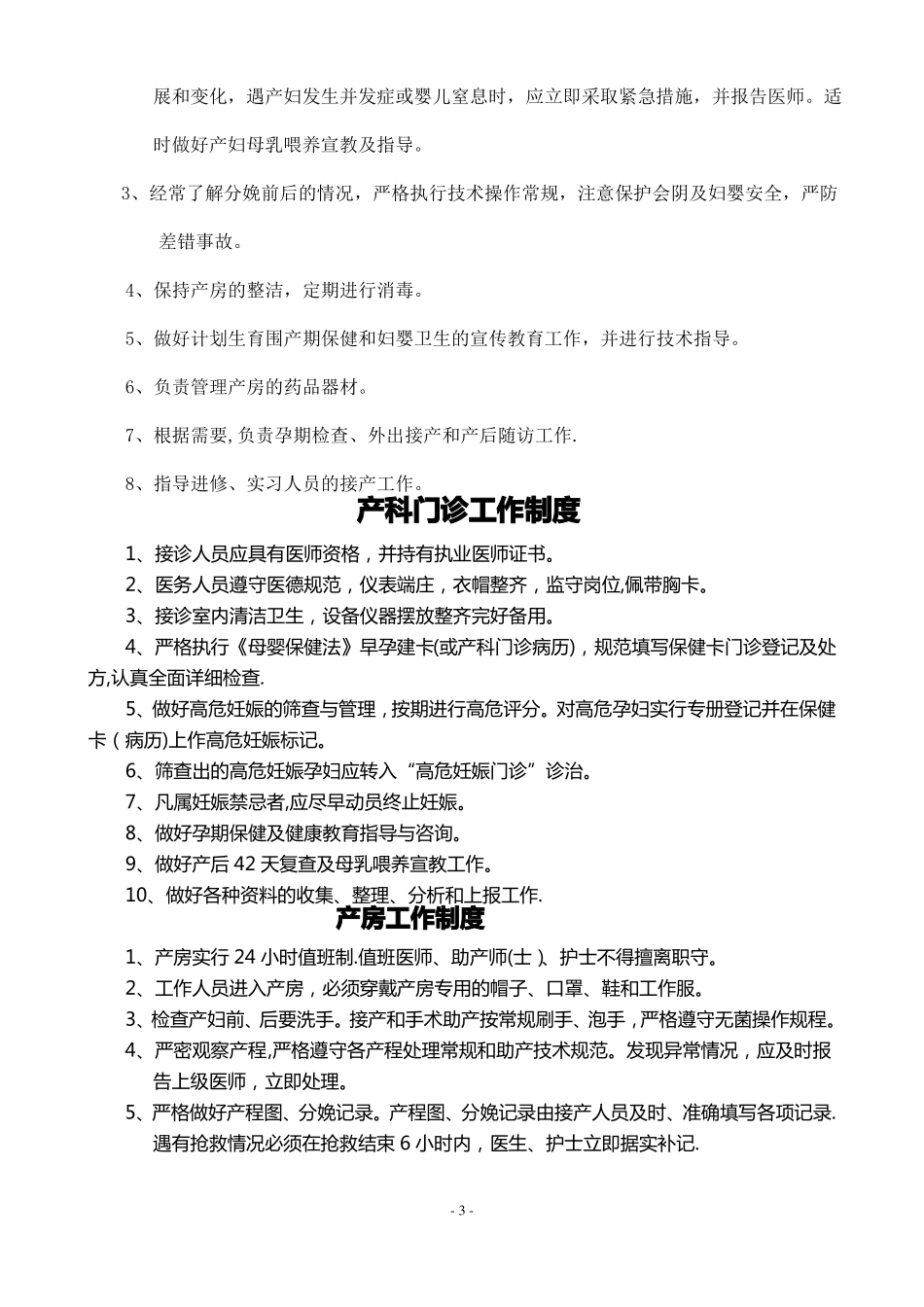 妇产科工作制度各岗位职责打印版_第3页
