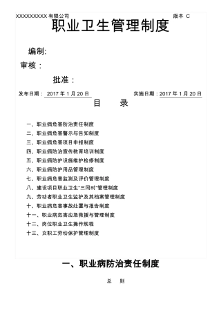 职业卫生管理制度及操作规程-2018