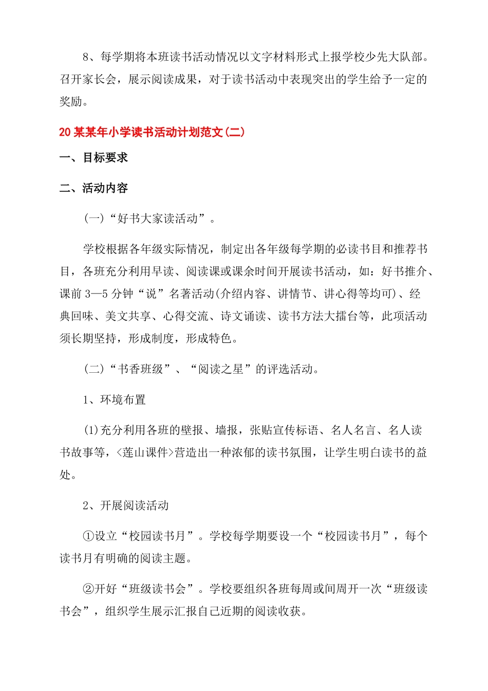 2022年小学读书活动计划例文_第3页