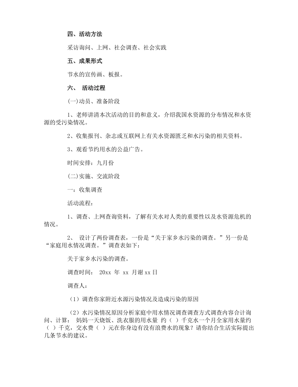 节约用水方案范本_第2页