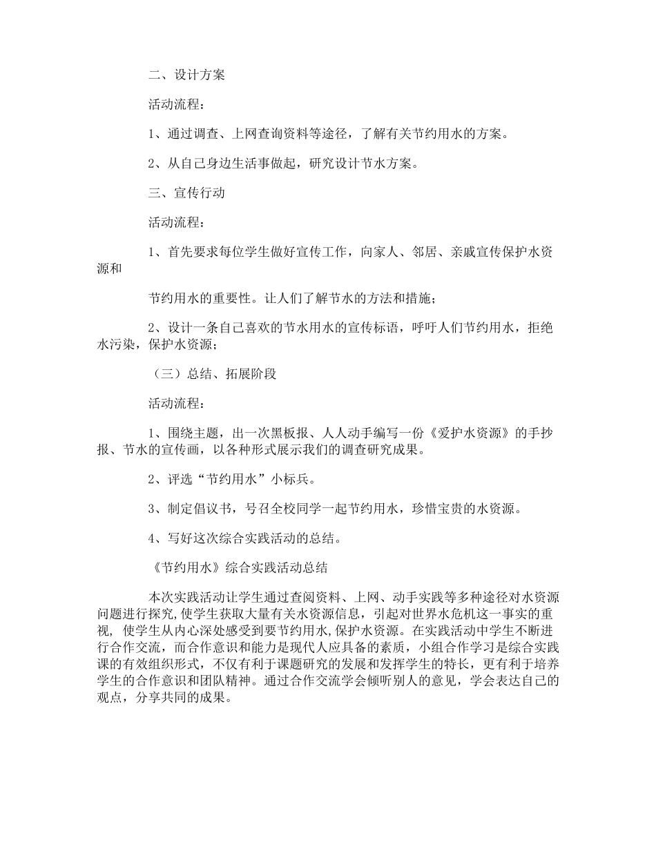 节约用水方案范本_第3页