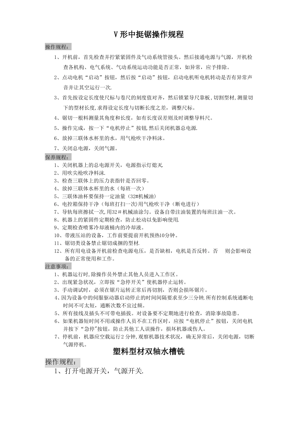 塑钢门窗设备安全操作规程_第2页