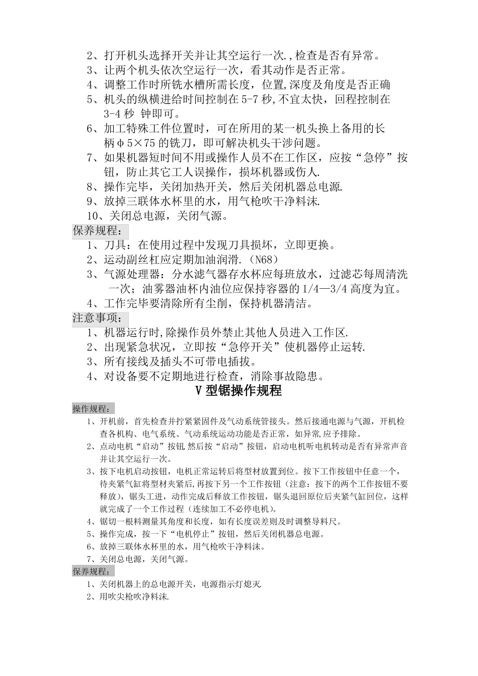 塑钢门窗设备安全操作规程_第3页