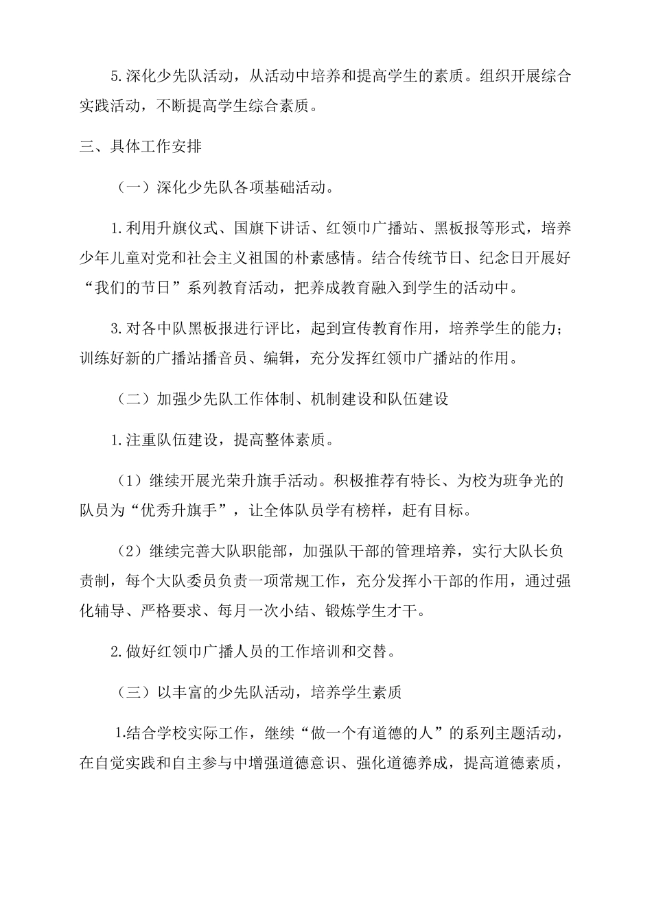 2022年春季少先队工作计划_第2页