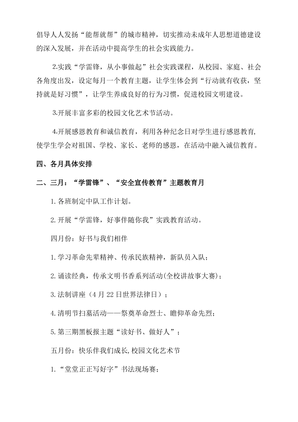 2022年春季少先队工作计划_第3页