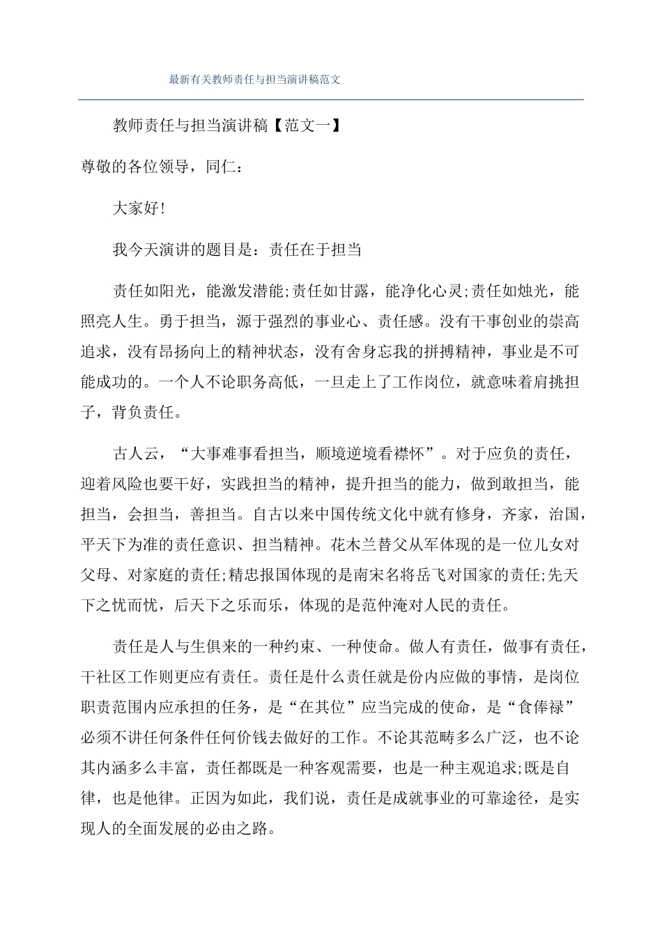 最新有关教师责任与担当演讲稿范文_第1页