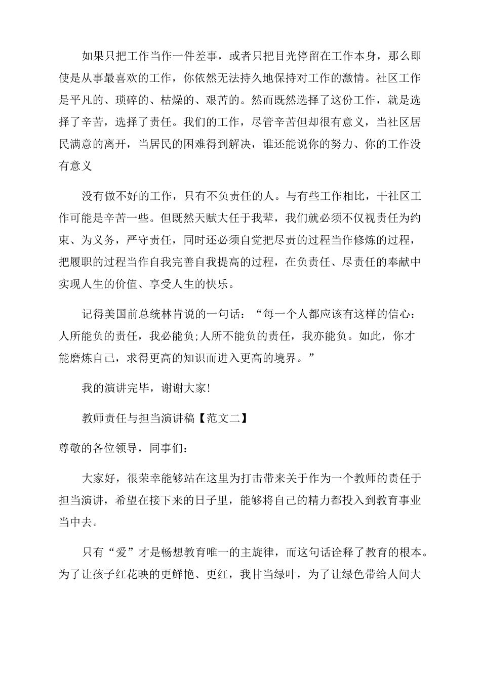 最新有关教师责任与担当演讲稿范文_第2页