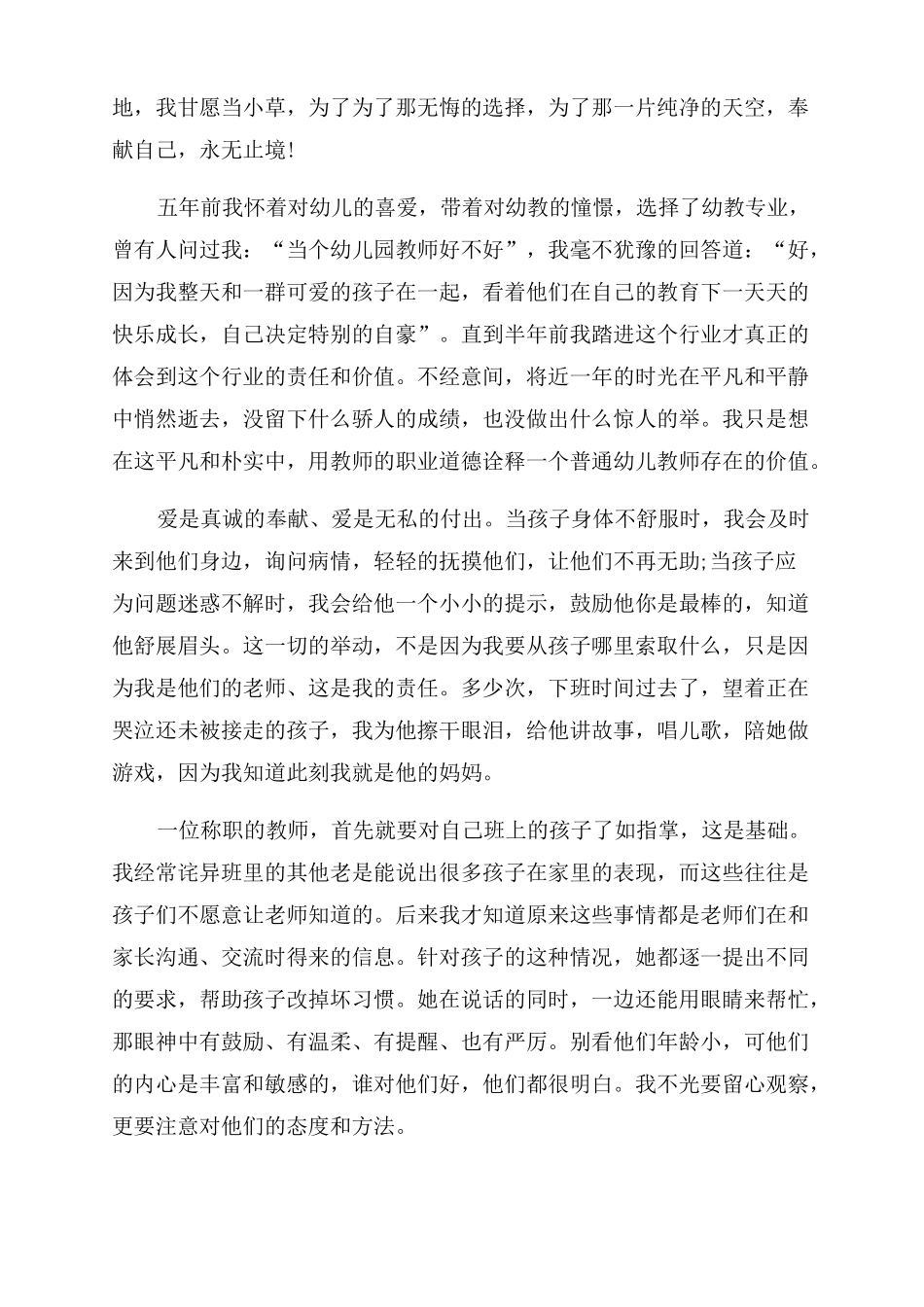 最新有关教师责任与担当演讲稿范文_第3页