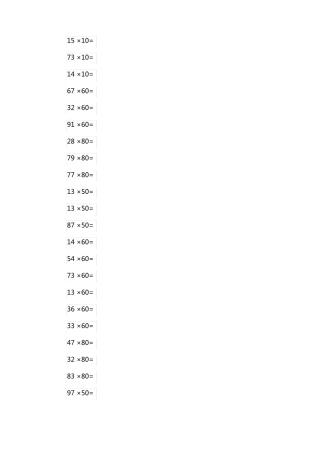三年级上册口算题乘法320道