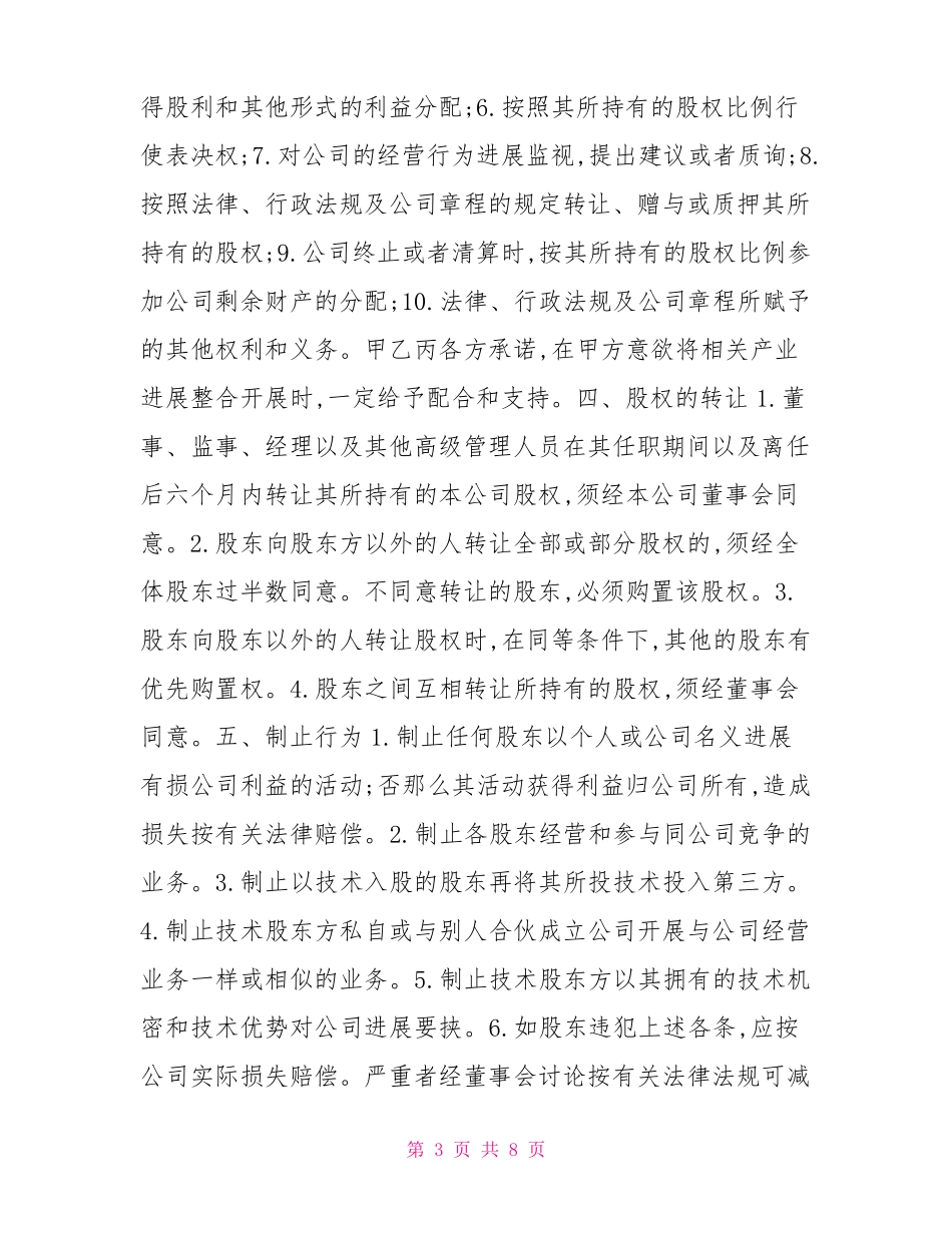 合资成立公司合同协议书范文合资协议合同范本_第3页