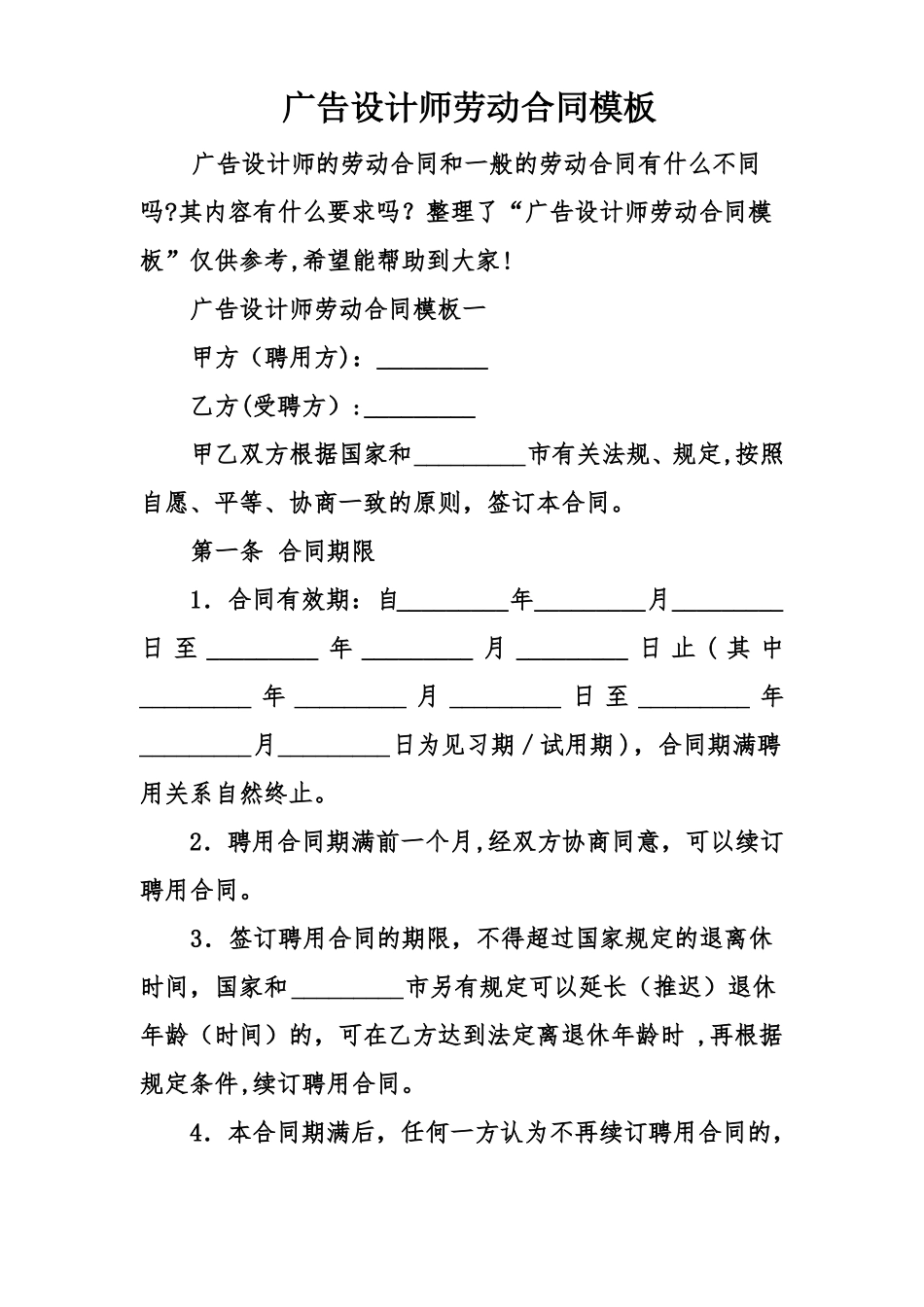广告设计师劳动合同模板_第1页