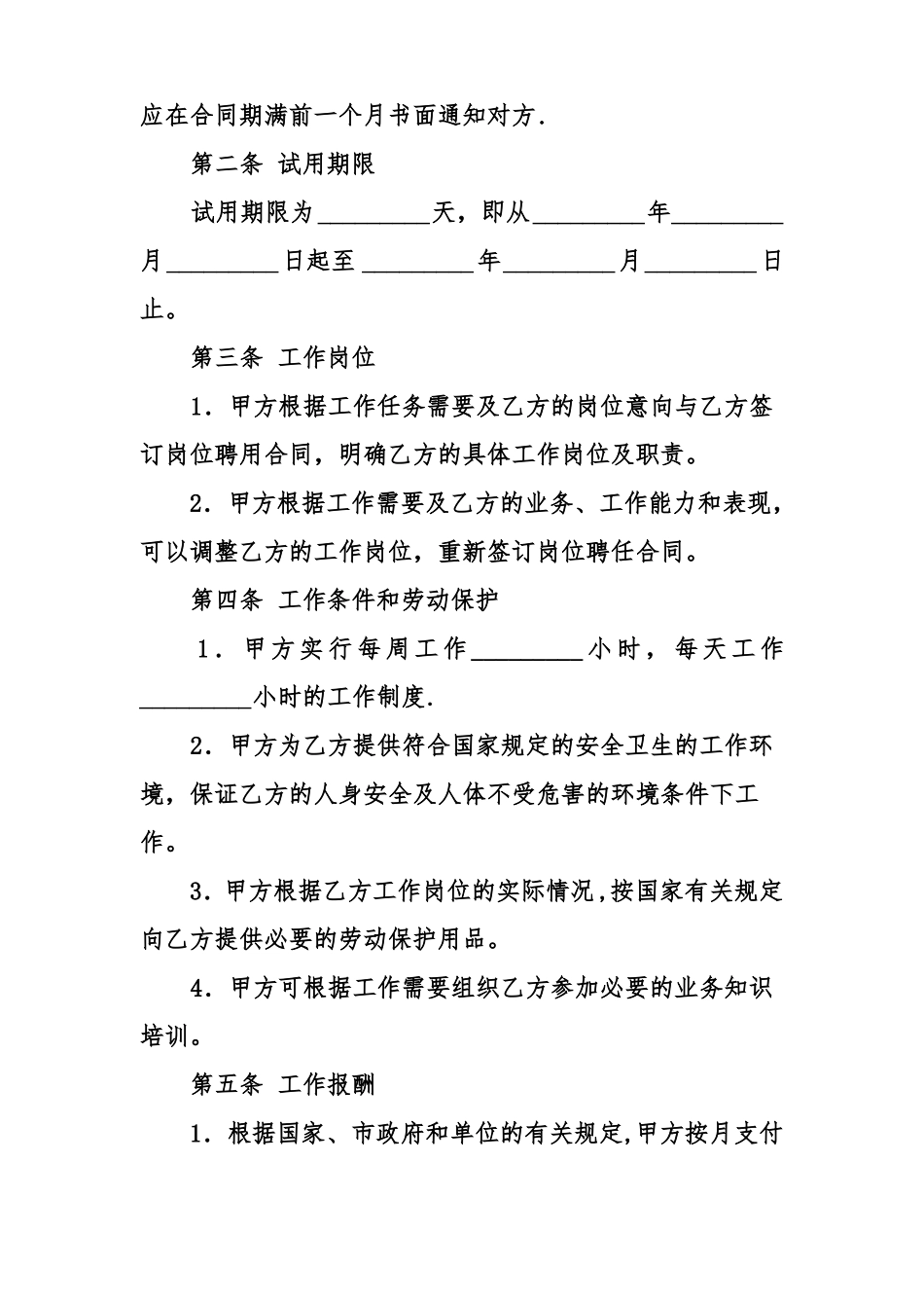 广告设计师劳动合同模板_第2页