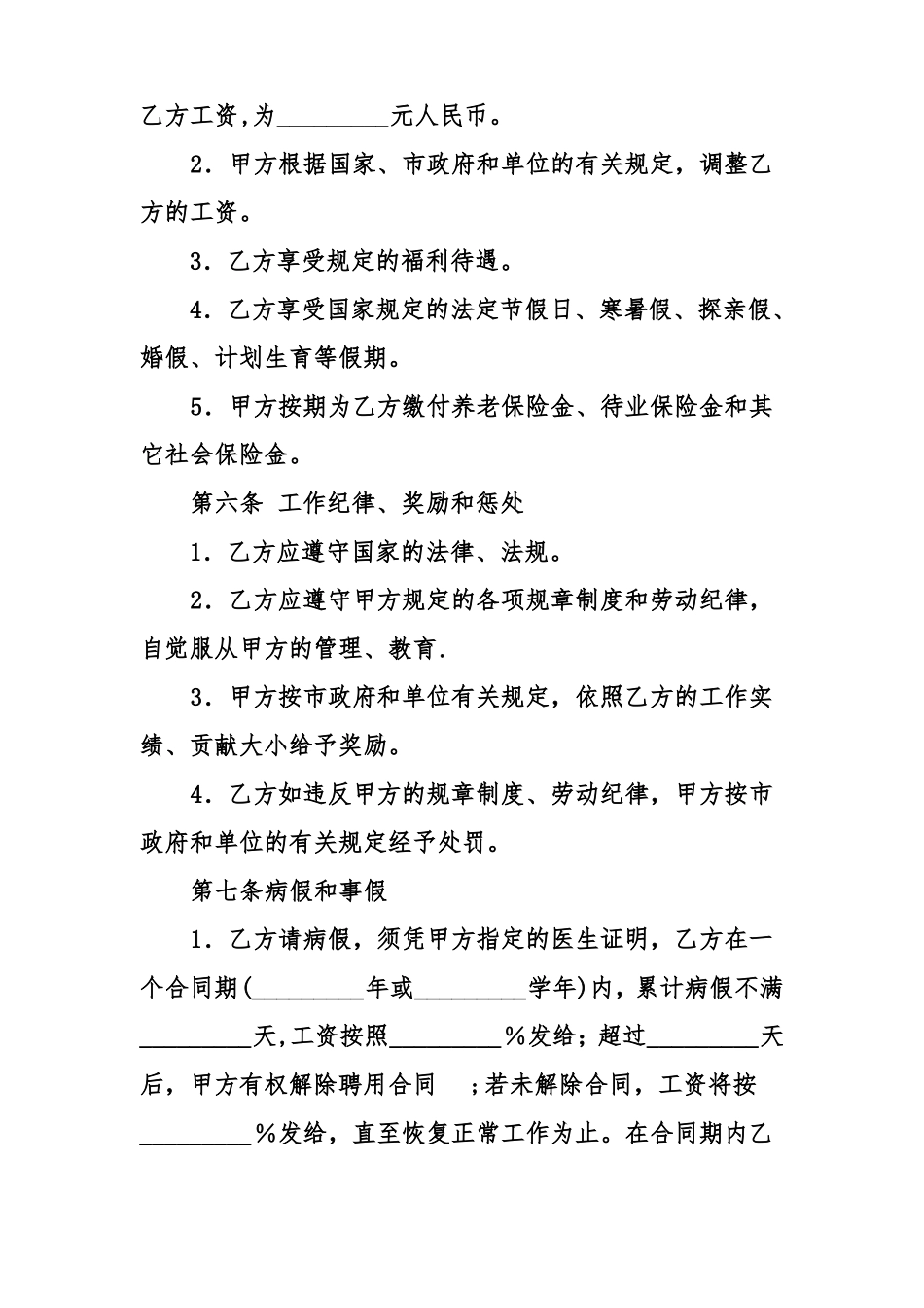 广告设计师劳动合同模板_第3页