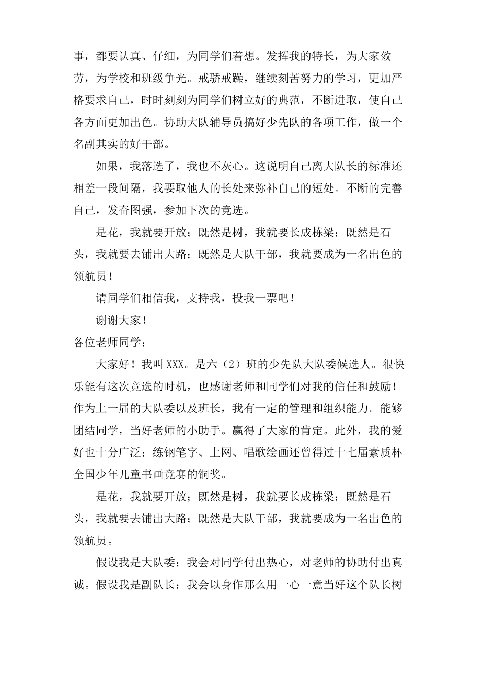 有关少先队大队委竞选演讲稿7篇_第2页