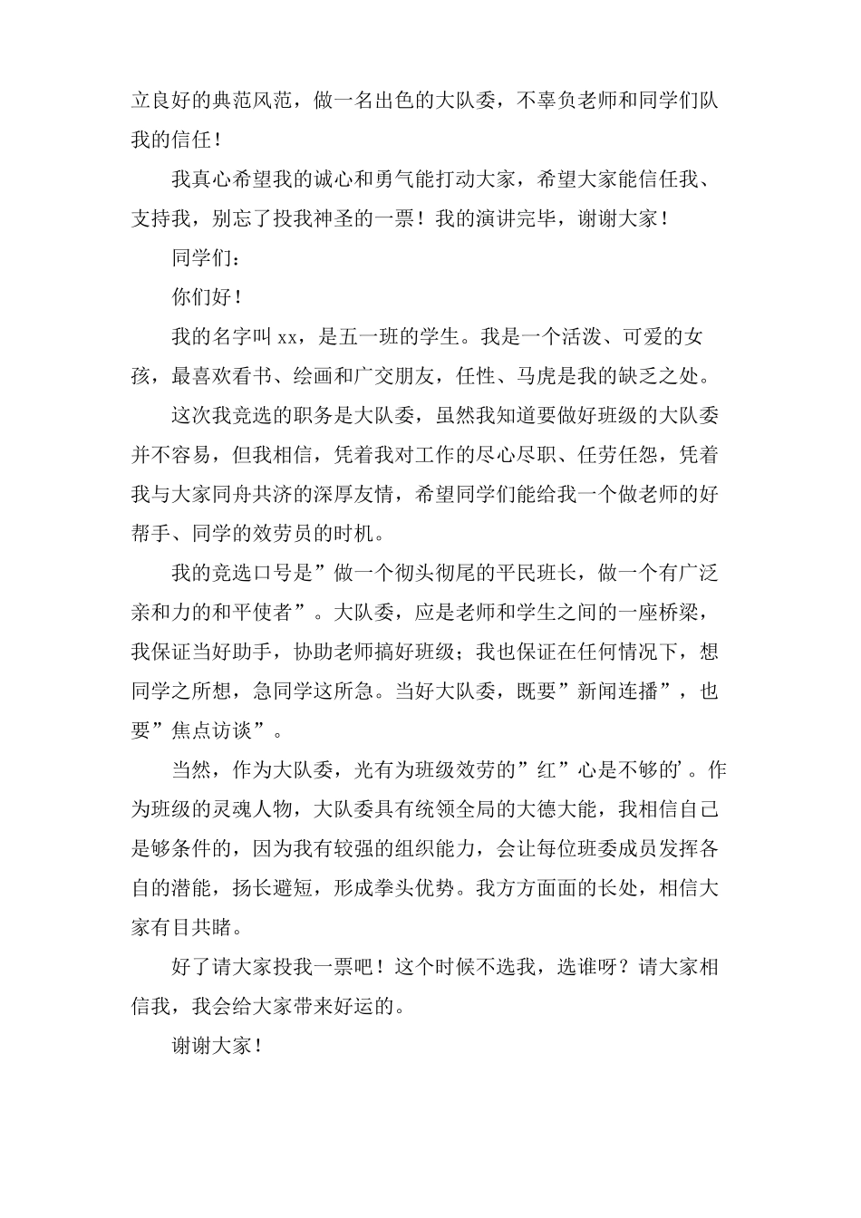 有关少先队大队委竞选演讲稿7篇_第3页