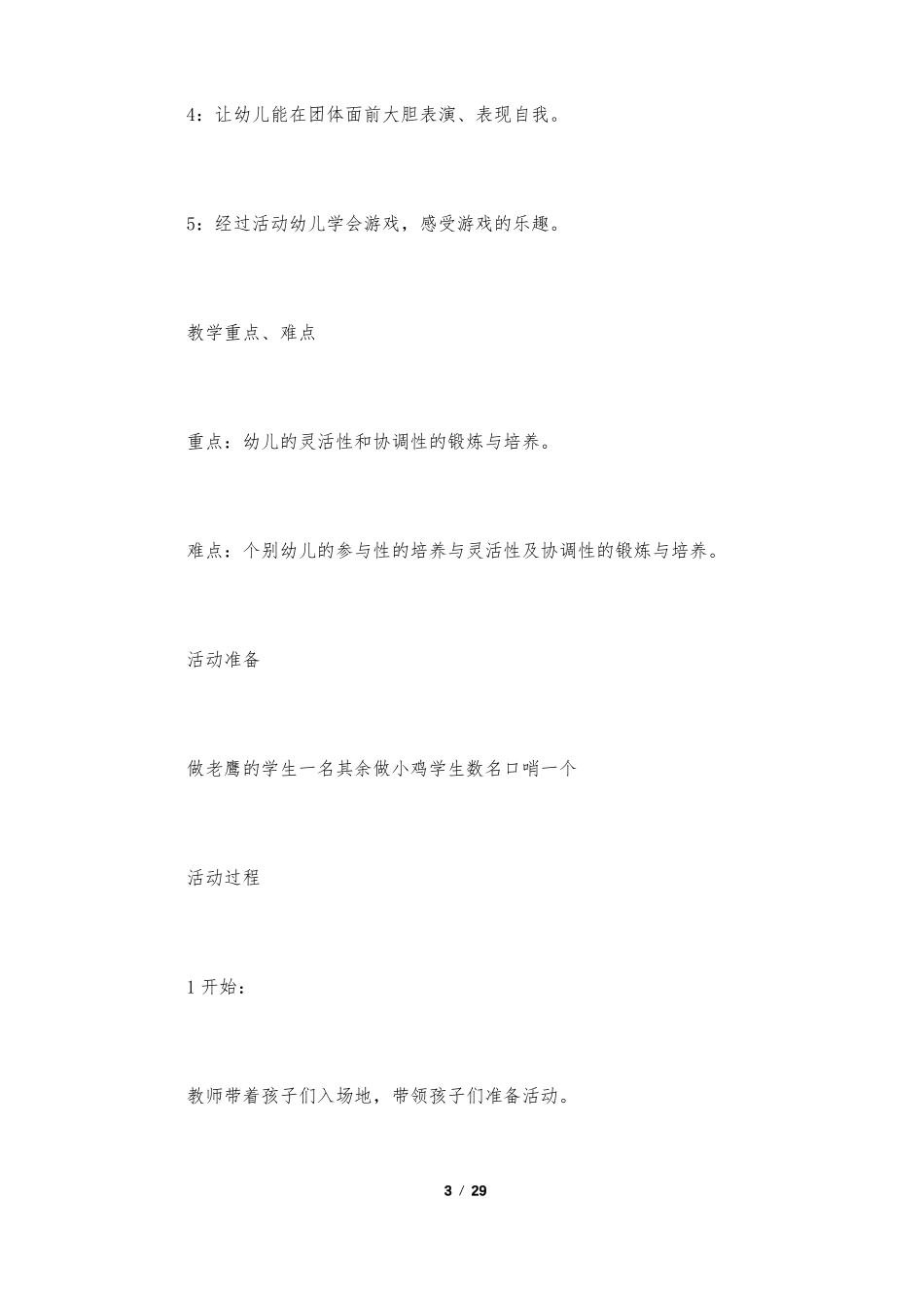 老鹰捉小鸡教案精选10篇_第3页