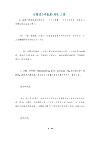 老鹰捉小鸡教案精选10篇