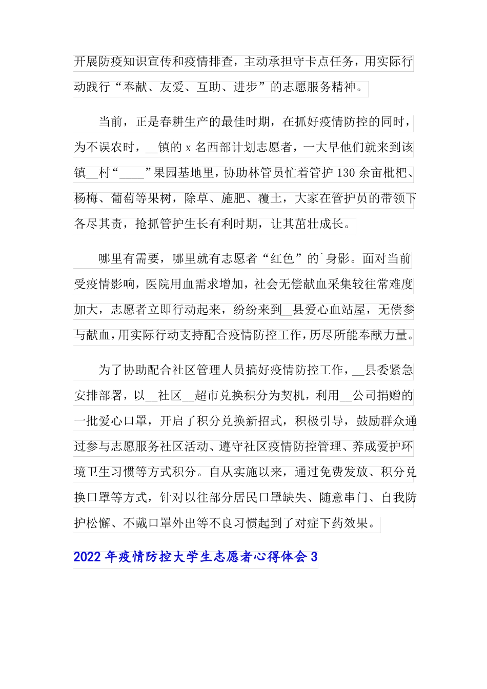 2022年疫情防控大学生志愿者心得体会_第3页